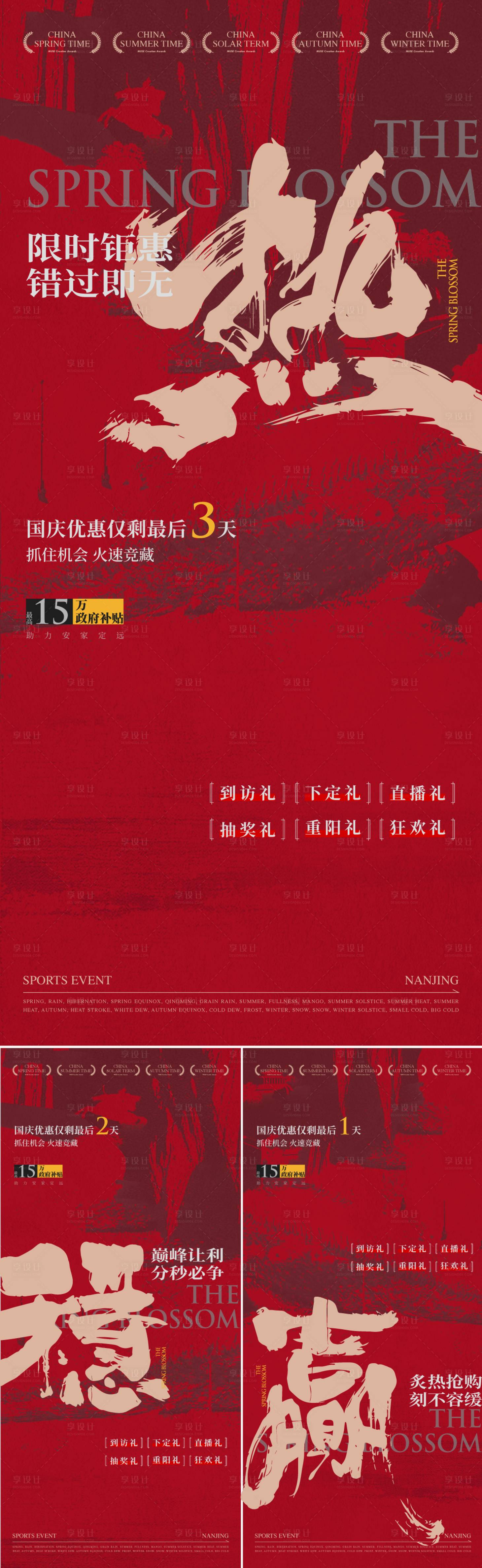 源文件下载【享设计】搜索编号：36300028418637044【书法热销红稿】
