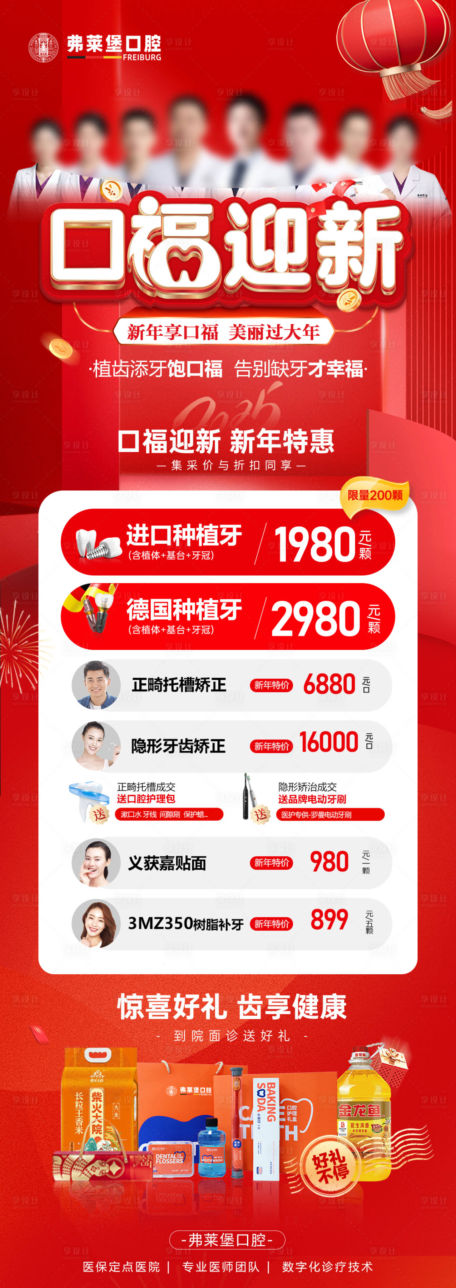 源文件下載【享設計】搜索編號：45120028306071314【口腔新年活動】