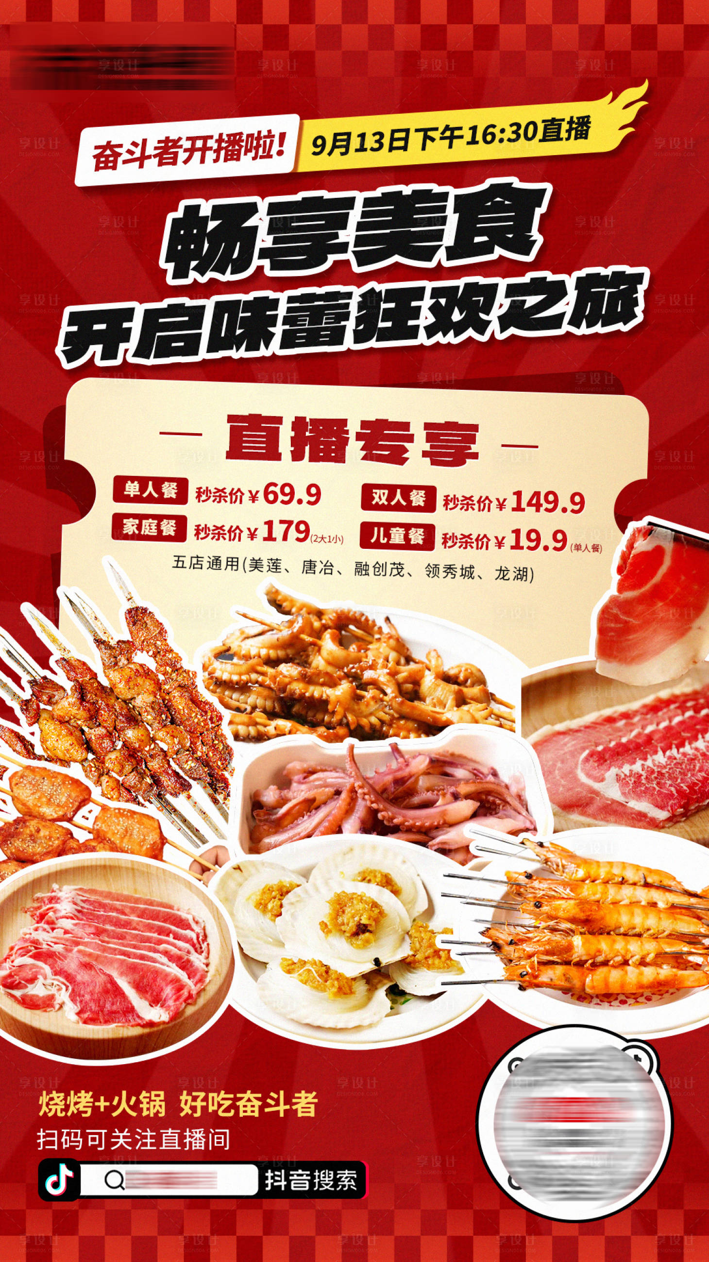 源文件下載【享設計】搜索編號：36760028258499722【品牌活動直播間設計】