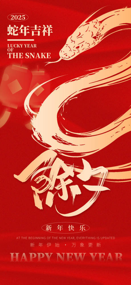 源文件下载【享设计】搜索编号：24340028344357279【除夕节日移动端海报】