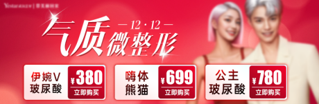 源文件下载【医美塑美季玻尿酸banner中通】编号：22350028466048339