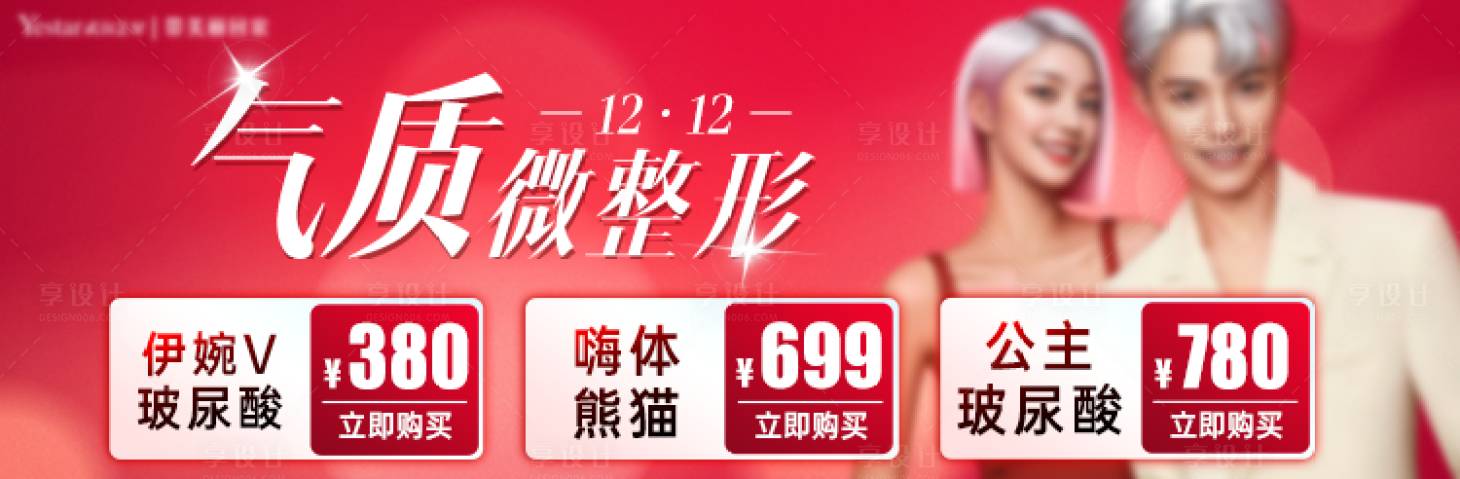 源文件下載【享設(shè)計】搜索編號：22350028466048339【醫(yī)美塑美季玻尿酸banner中通】