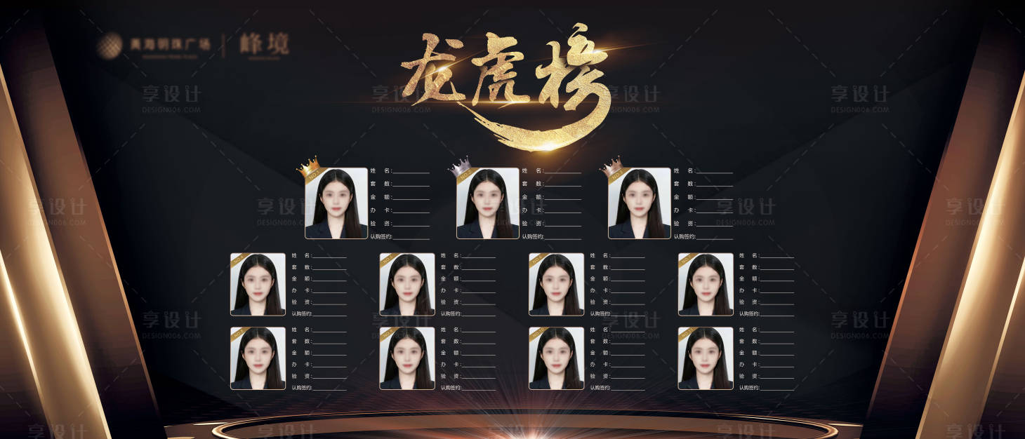 源文件下載【享設(shè)計】搜索編號：55430028251789838【地產(chǎn)案場黑金龍虎榜背景墻】