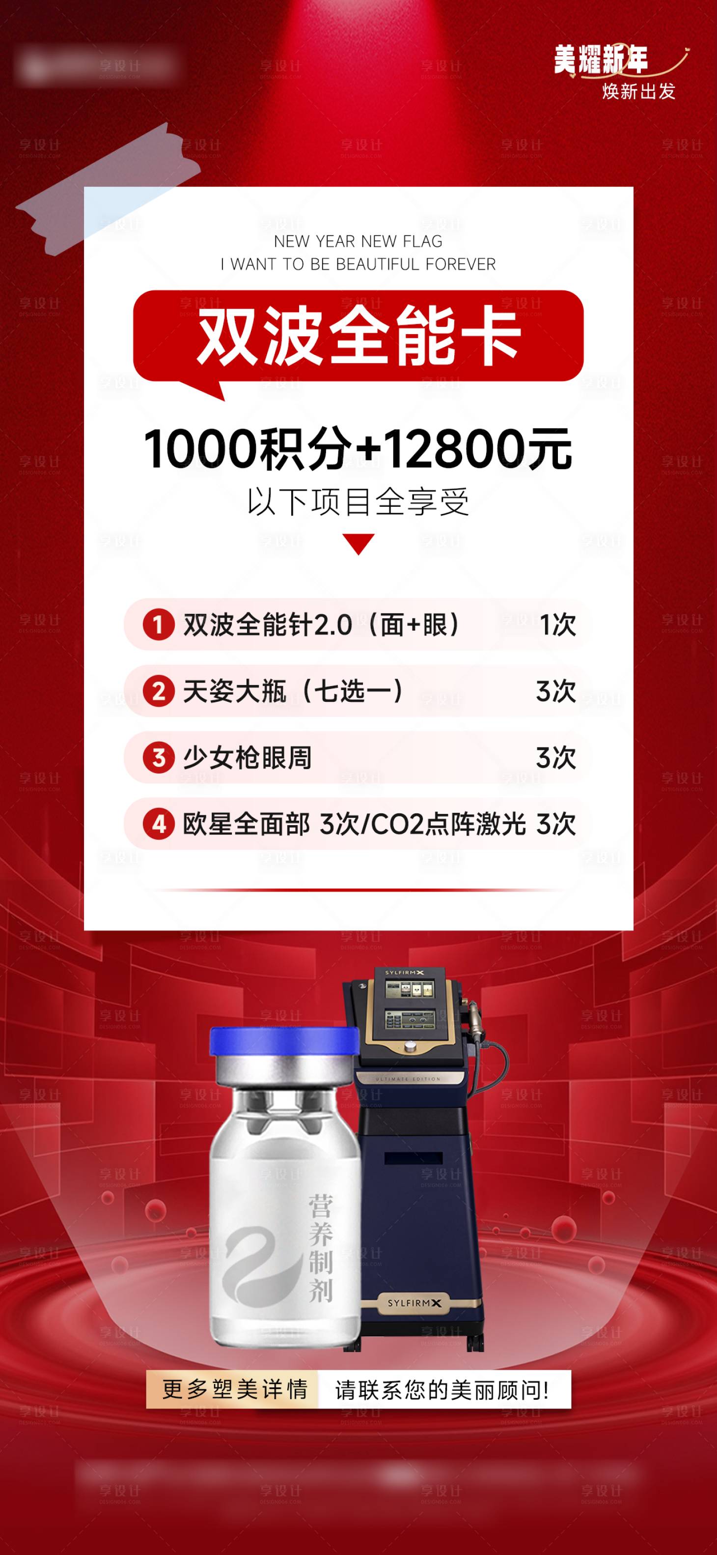 源文件下载【医美新年活动海报】编号：99980028252509501
