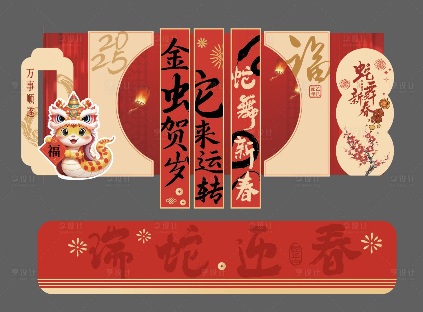源文件下载【享设计】搜索编号：78500028340021358【新年美陈】