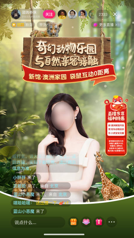动物园直播间贴片海报