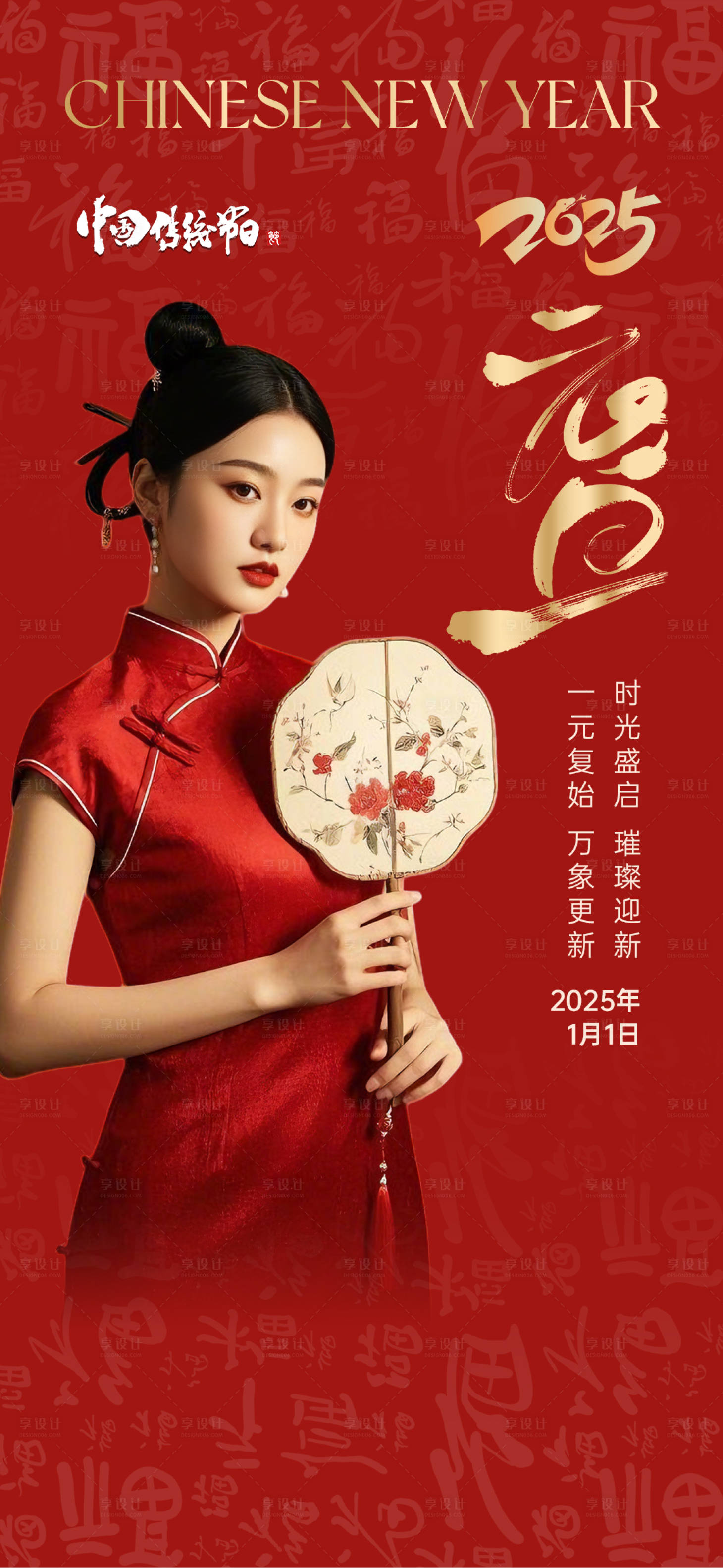 源文件下载【享设计】搜索编号：90360028192227395【新年春节元旦节日医美海报】