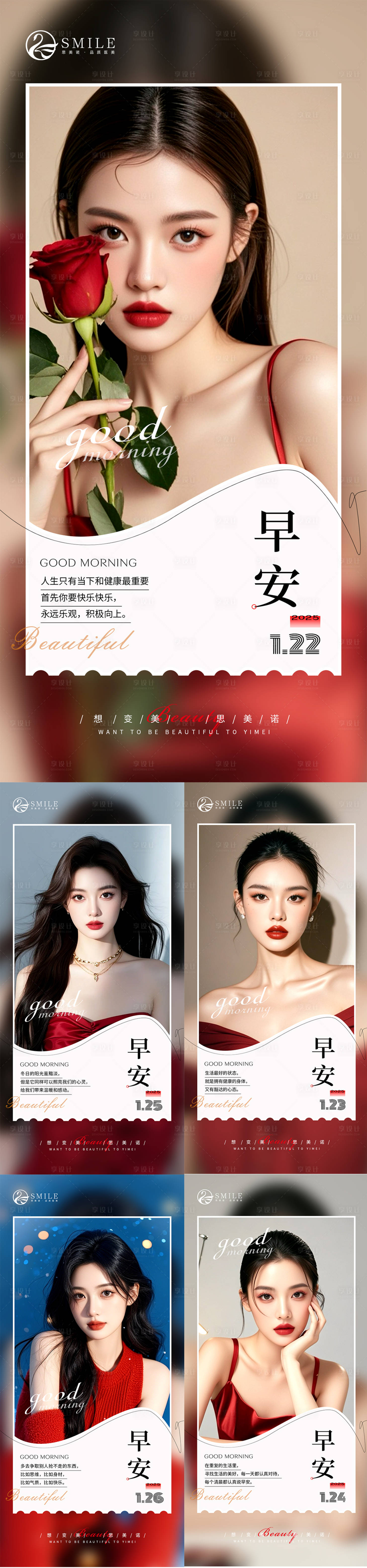 源文件下载【享设计】搜索编号：54800028523454614【早安图海报】