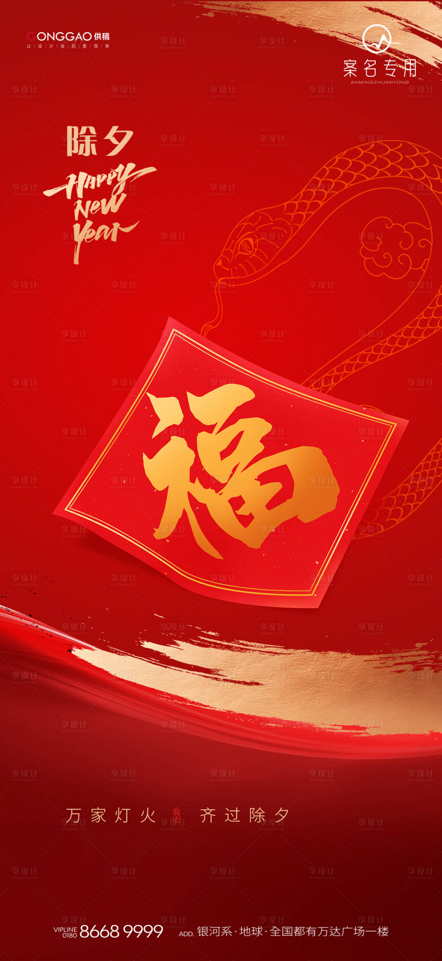 源文件下载【享设计】搜索编号：64480028313153425【除夕海报】