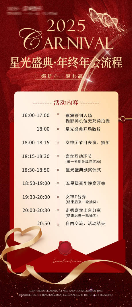 源文件下載【享設計】搜索編號：52170028495941102【美業(yè)醫(yī)美年會流程海報】