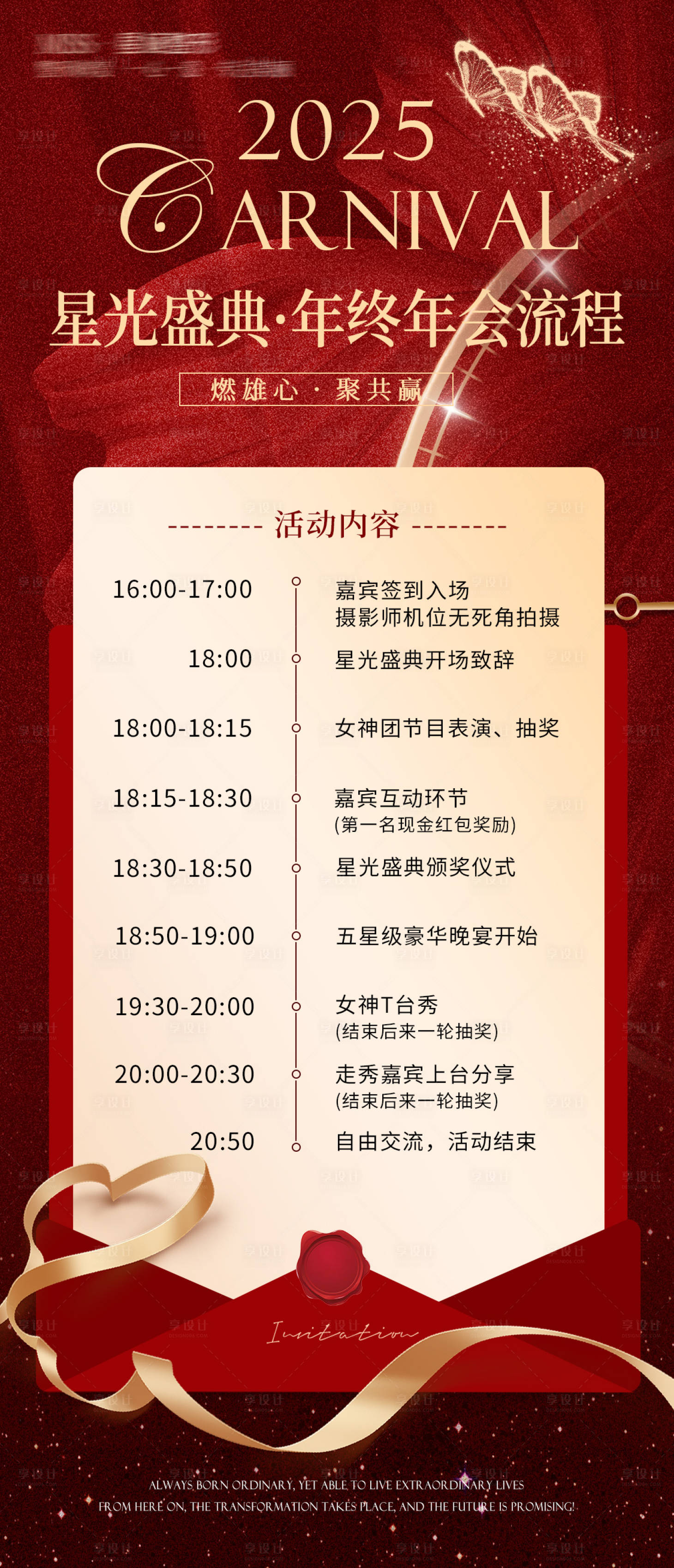 源文件下载【享设计】搜索编号：52170028495941102【美业医美年会流程海报】