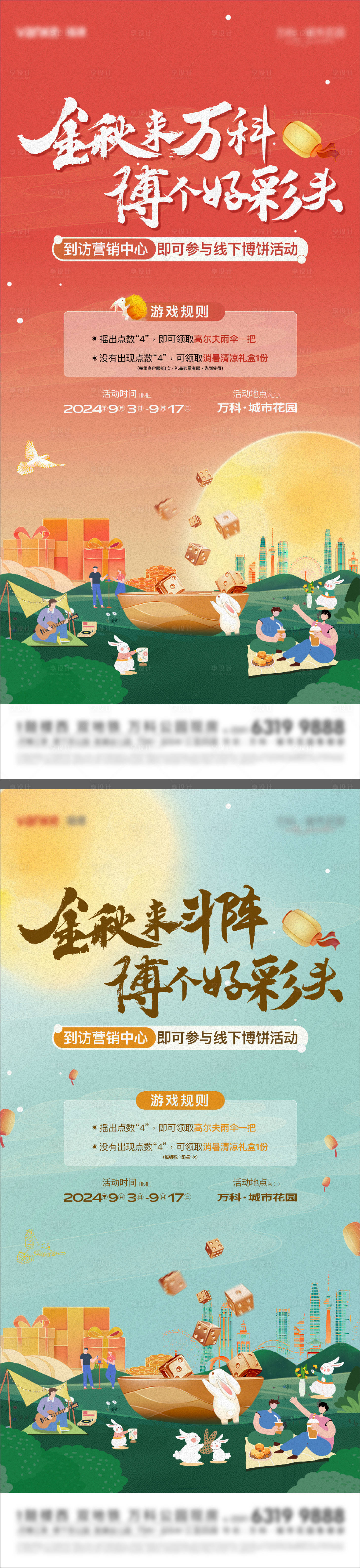 源文件下載【享設計】搜索編號：59230028577077064【中秋節暖場活動微單】