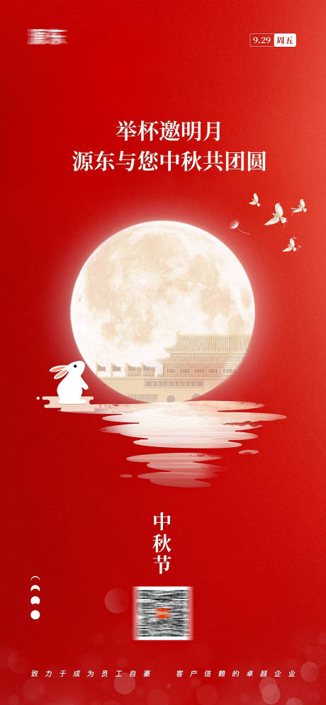 源文件下载【中秋海报】编号：91480028219632101