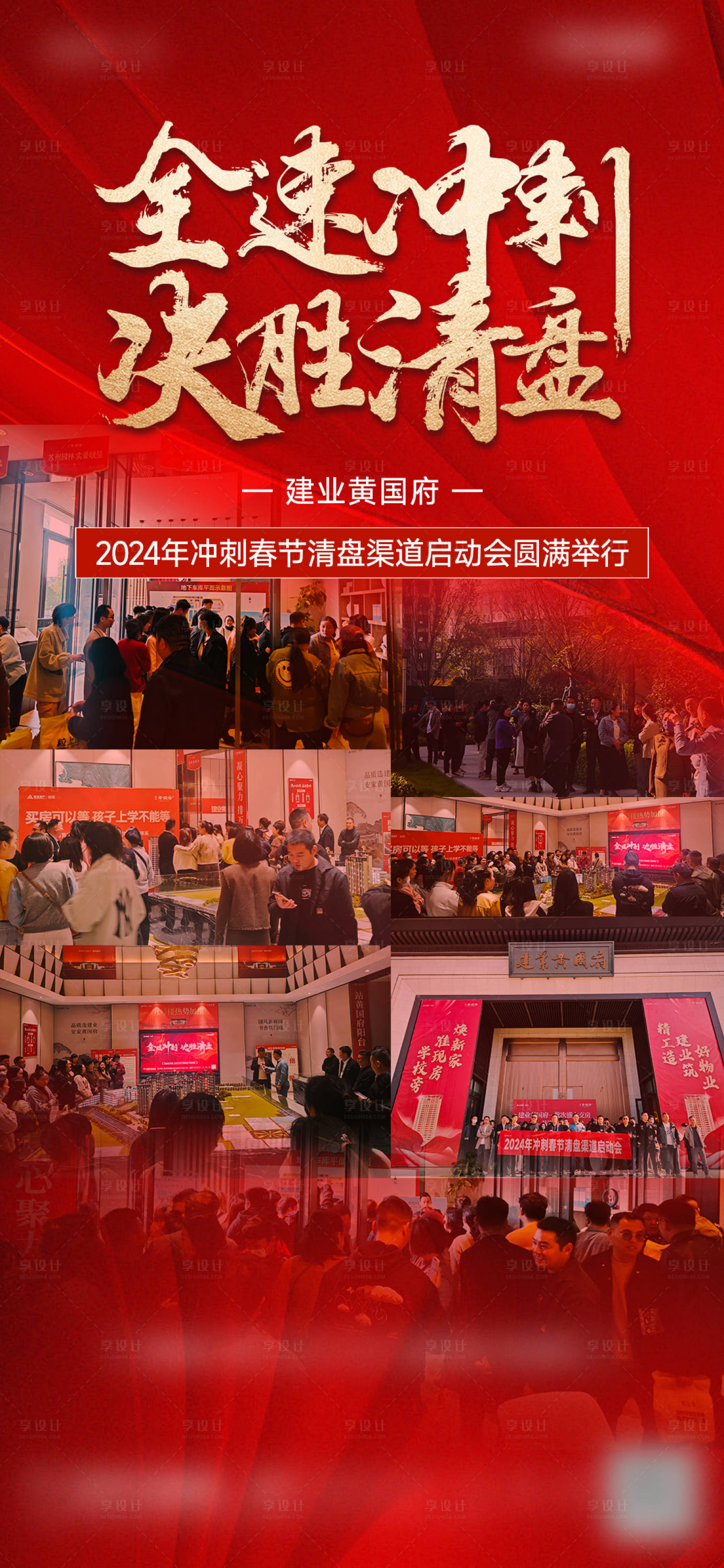 源文件下載【享設計】搜索編號：56930028444996062【地產熱銷沖刺海報】