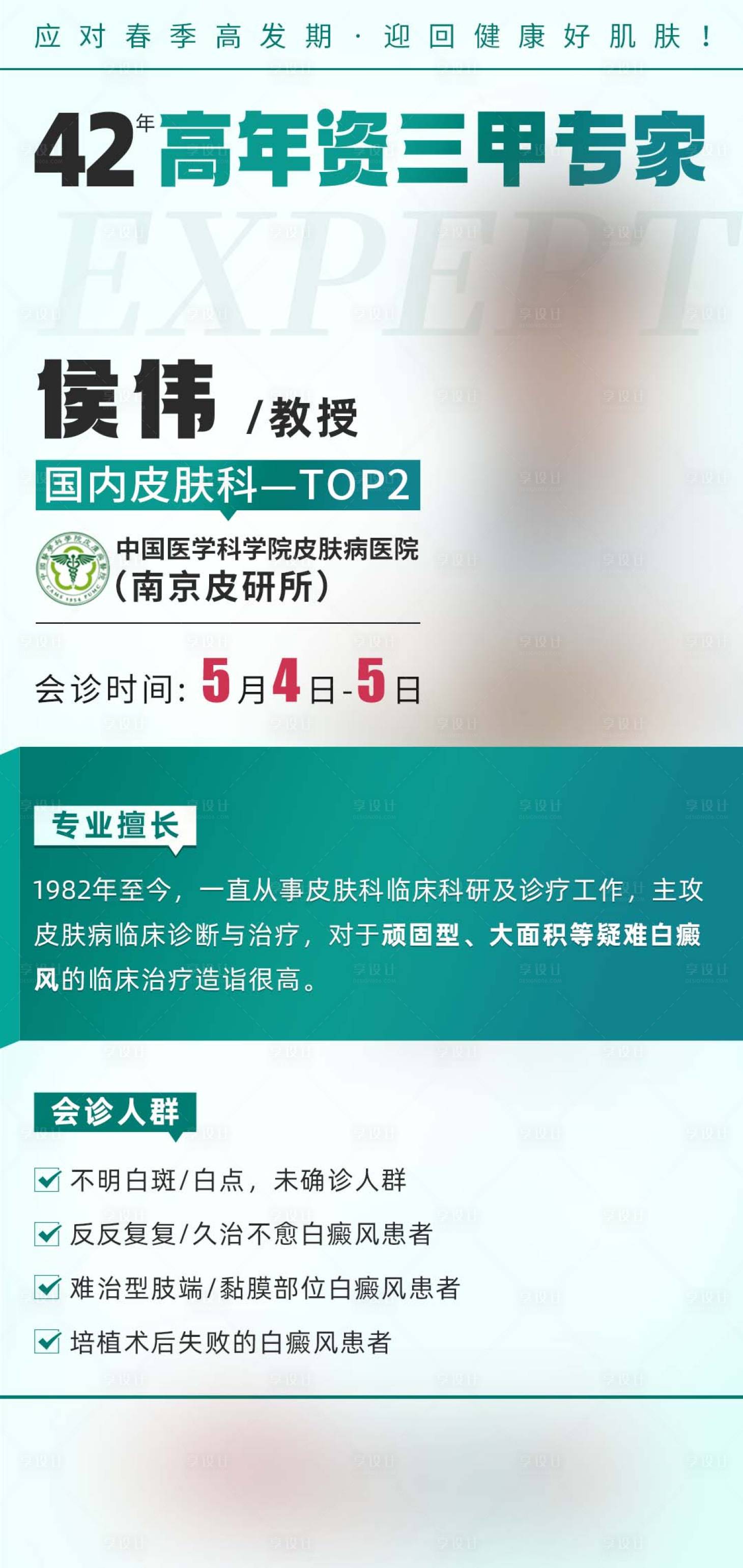 源文件下载【享设计】搜索编号：87530028555587479【专家联合会诊人物介绍专家简介海报】