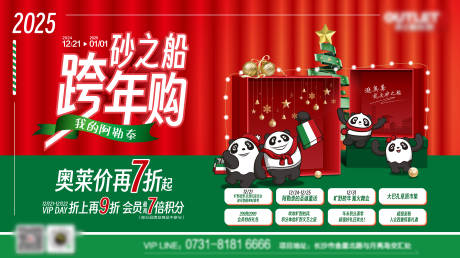 源文件下载【跨年购物商城主视觉】编号：61360028367389322