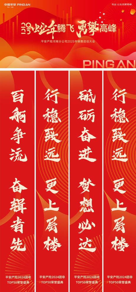 2025联欢晚会年会海报