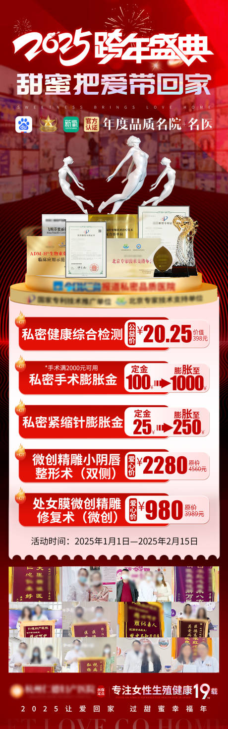源文件下载【享设计】搜索编号：61010028194719543【私密跨年庆典详情页】