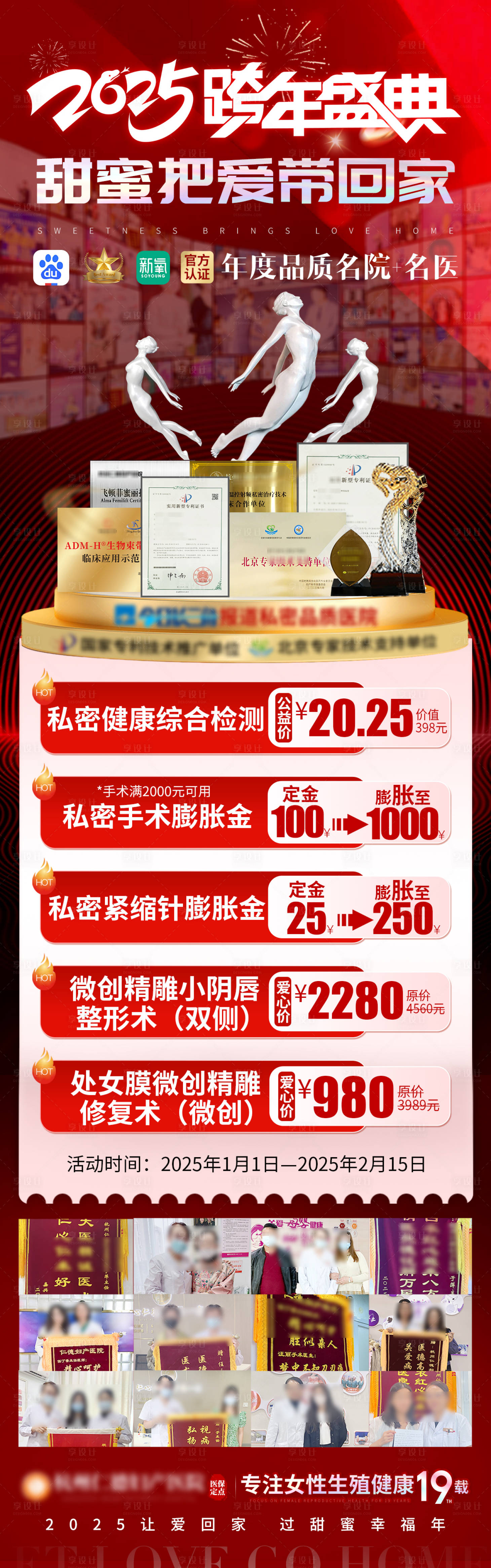 源文件下載【享設計】搜索編號：61010028194719543【私密跨年慶典詳情頁】