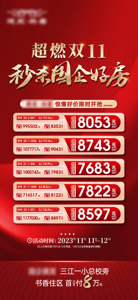 源文件下载【特惠房海报】编号：64720028365268438