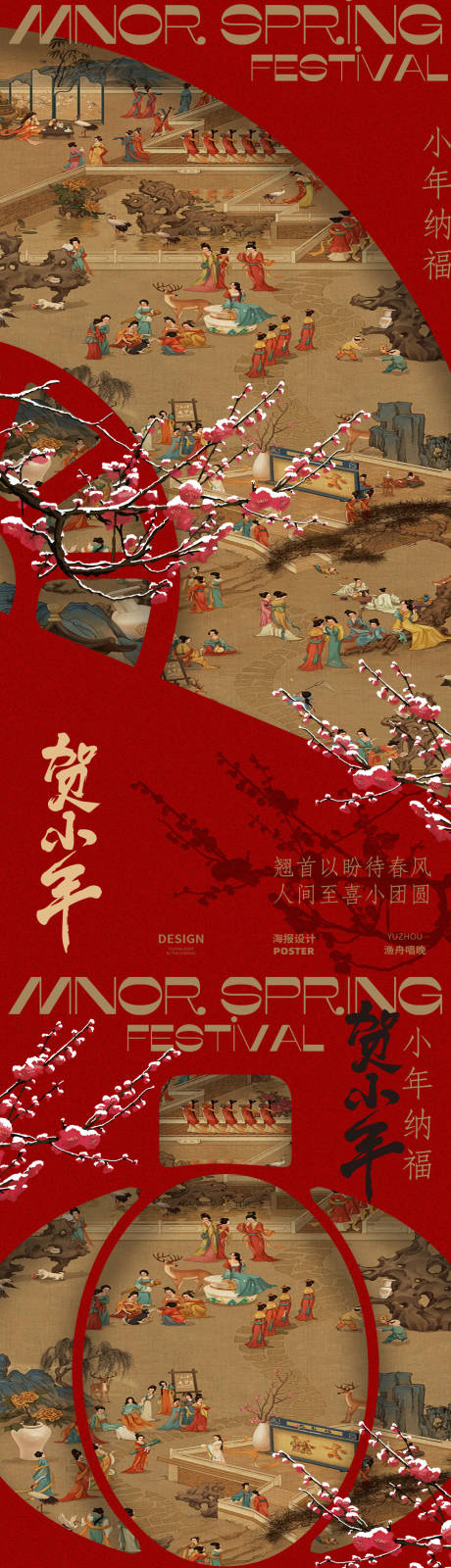 源文件下载【小年红色海报】编号：43380028233841549