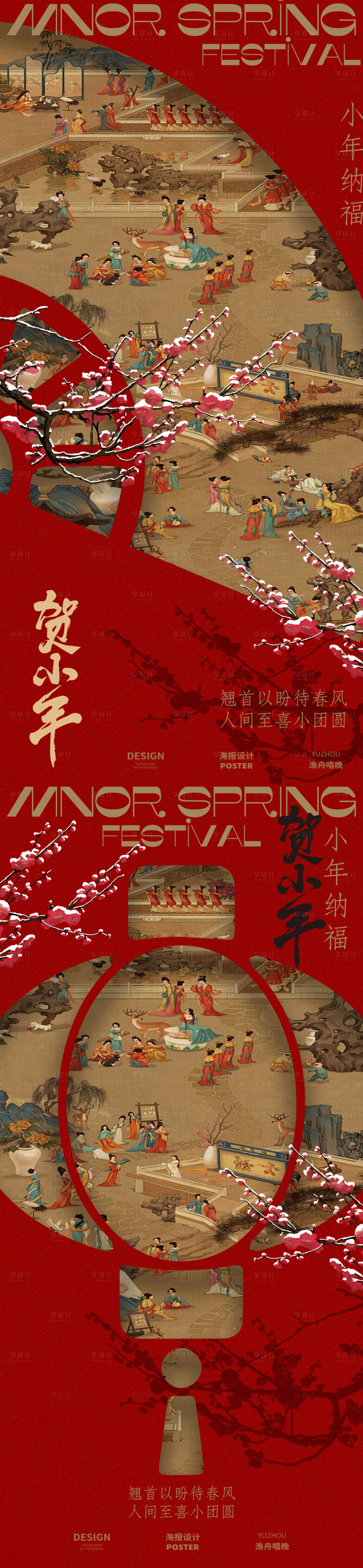源文件下载【享设计】搜索编号：43380028233841549【小年红色海报】