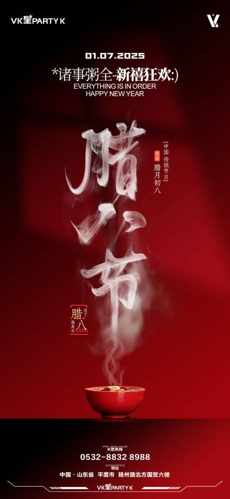 源文件下载【享设计】搜索编号：94910028245912810【腊八节海报】