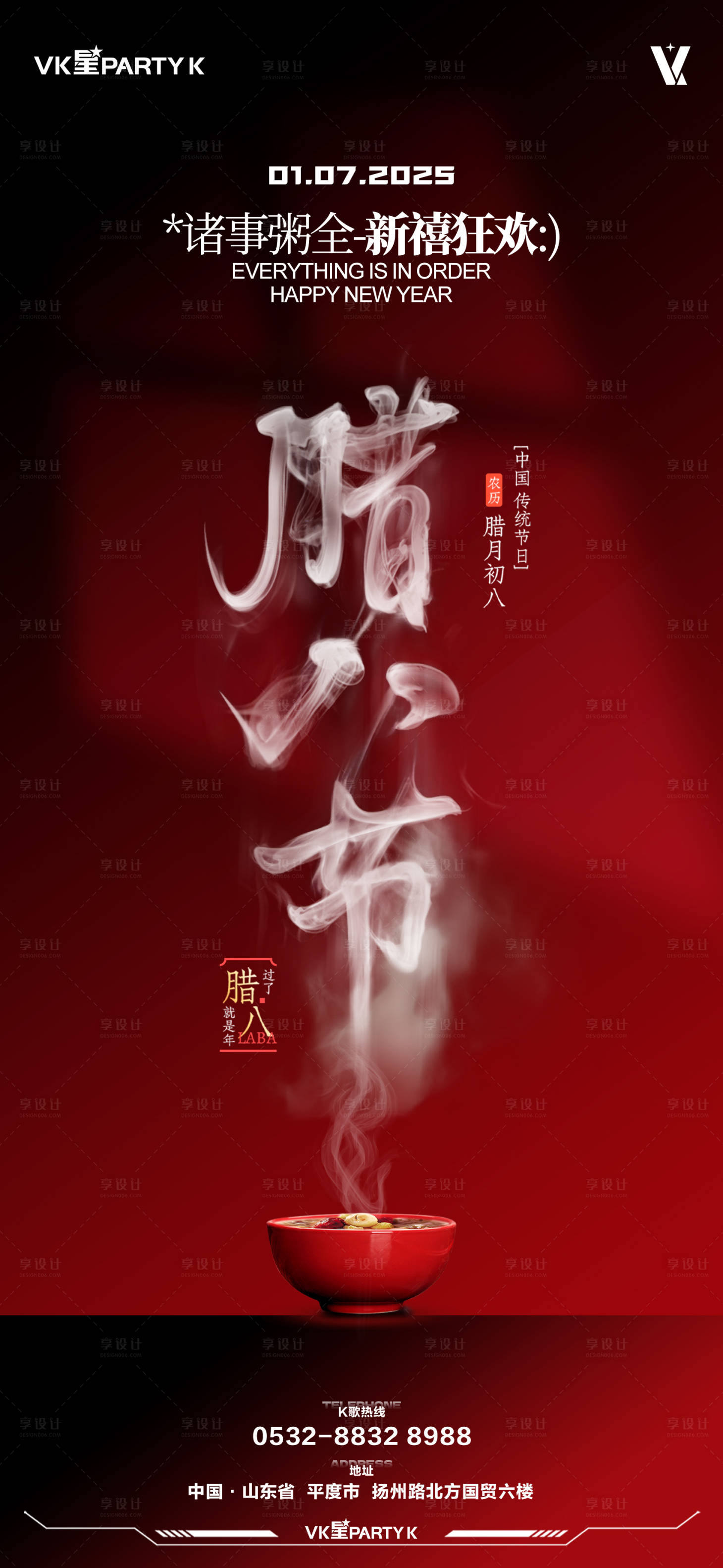 源文件下載【享設計】搜索編號：94910028245912810【臘八節海報】