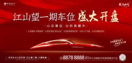 源文件下載【享設計】搜索編號：31830028341153436【車位開盤主畫面】