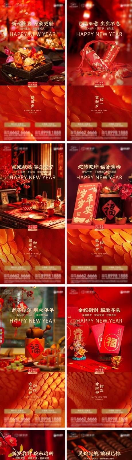 源文件下載【新年系列刷屏】編號：76630028525349555