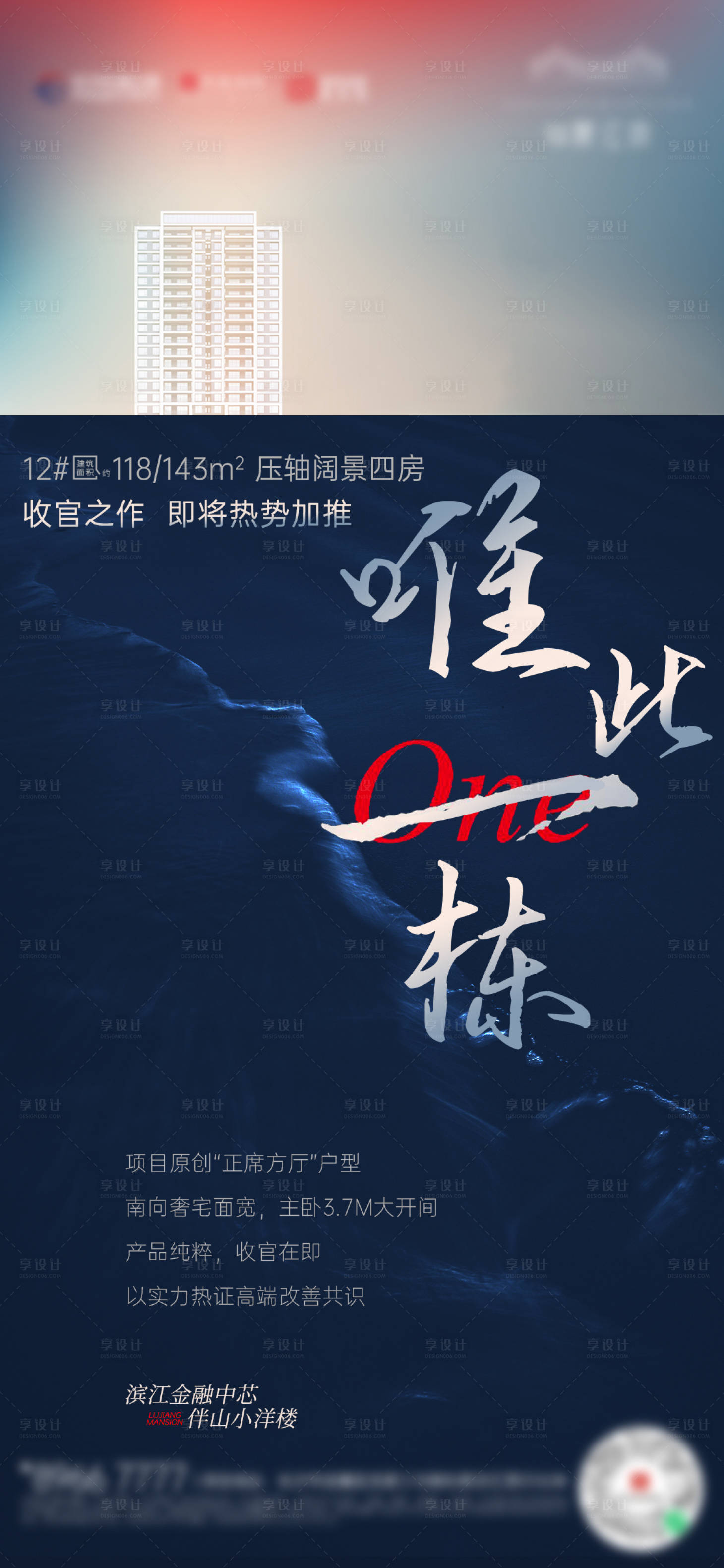 源文件下载【享设计】搜索编号：18700028389718067【地产价值海报】