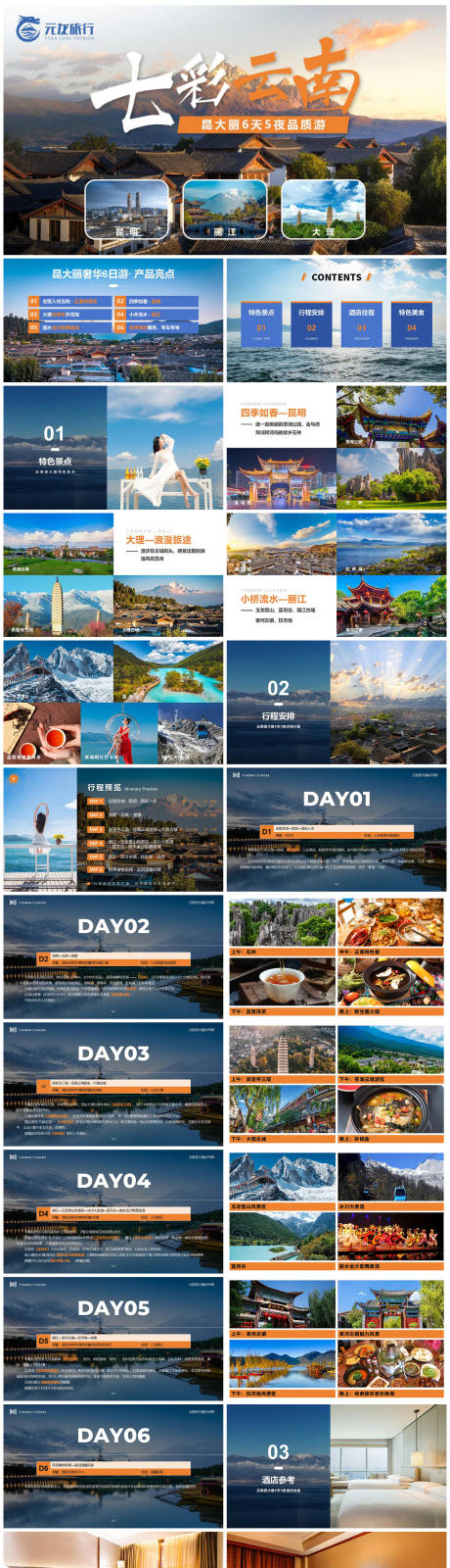 源文件下载【云南昆大丽旅游ppt】编号：60360028331676649