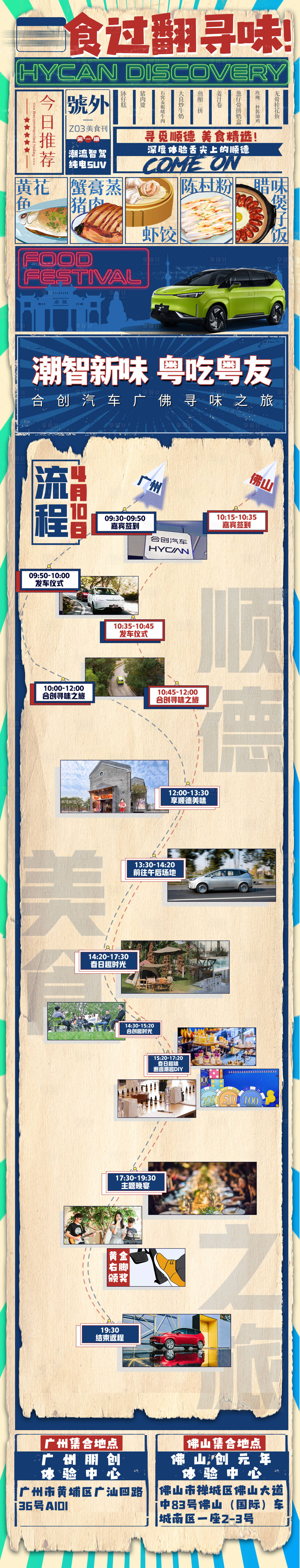 源文件下載【享設(shè)計】搜索編號：84950028435853467【美食汽車預(yù)熱海報】
