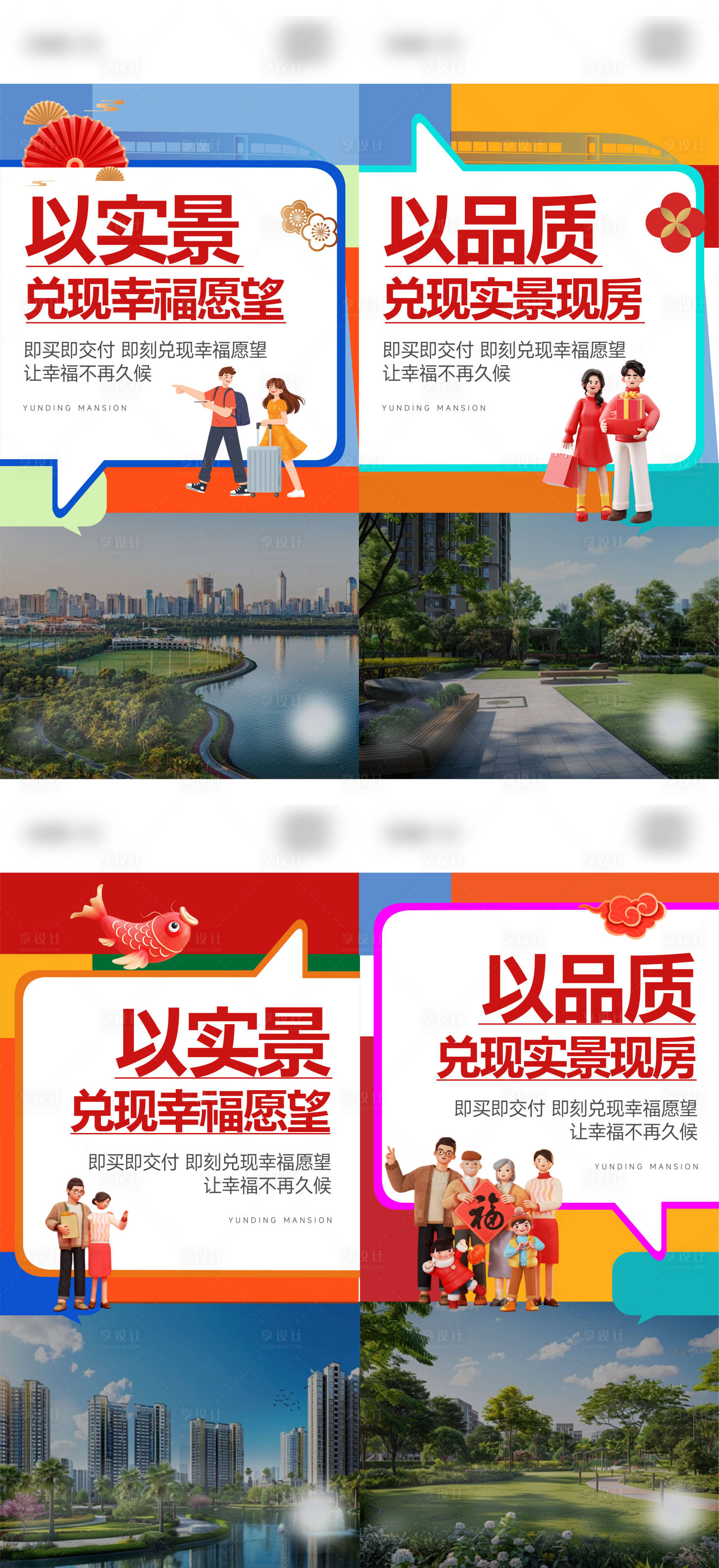 源文件下載【享設(shè)計】搜索編號：32800028164576548【實景現(xiàn)房海報】