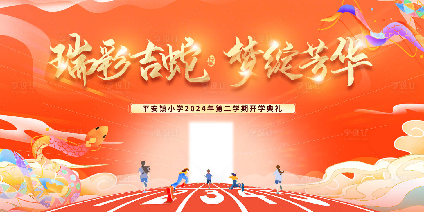 源文件下载【享设计】搜索编号：23080028200472419【2025开学典礼主画面】