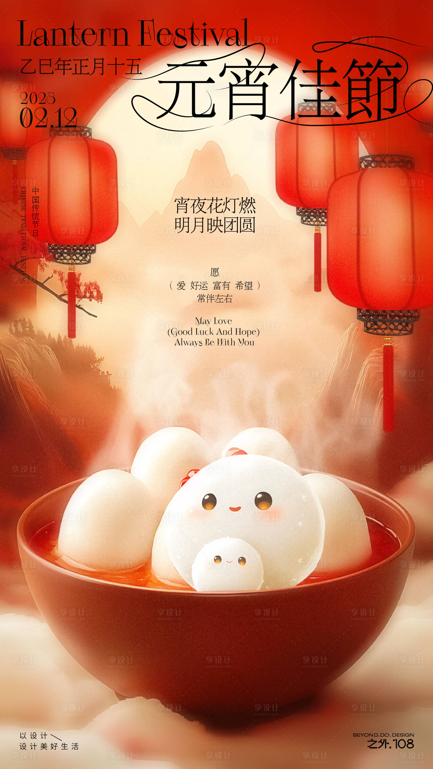 源文件下載【享設計】搜索編號：95410028340795884【元宵節節日移動端海報】