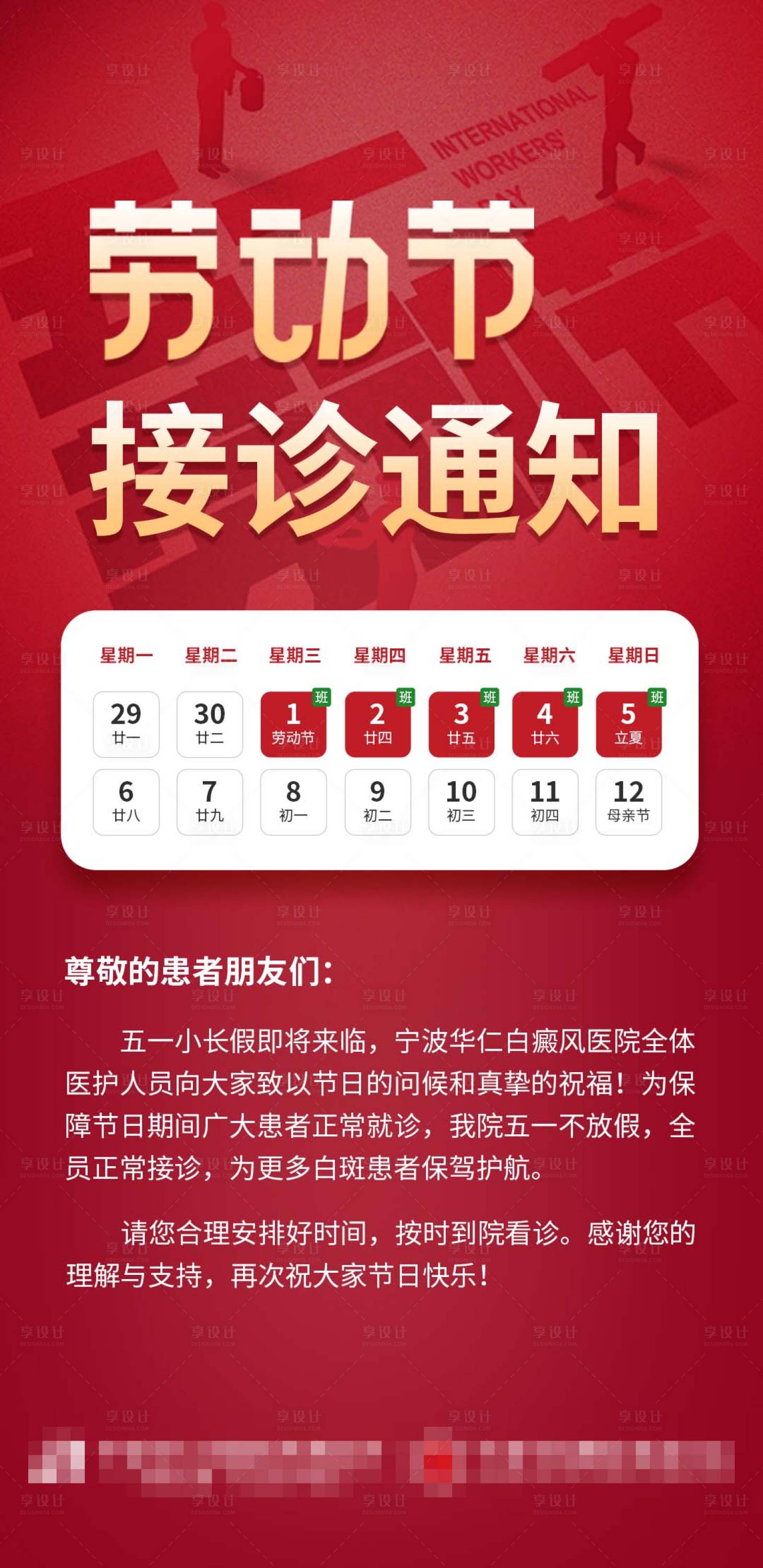 源文件下載【享設計】搜索編號：27060028555535368【勞動節(jié)海報】