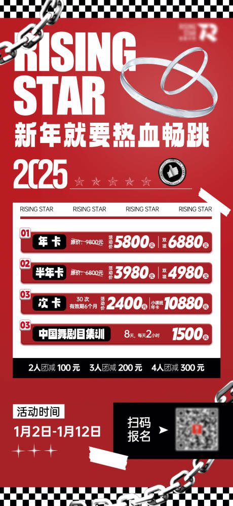 源文件下载【红色舞蹈活动课程海报设计】编号：70870028231523504
