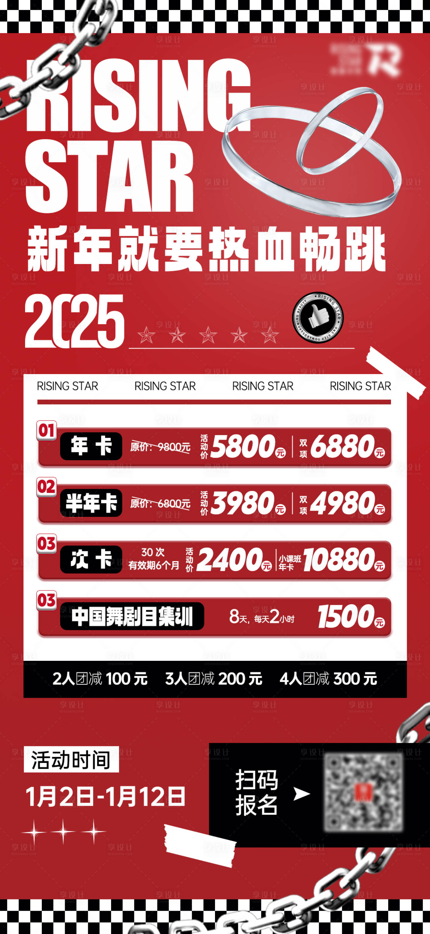 源文件下载【享设计】搜索编号：70870028231523504【红色舞蹈活动课程海报设计】