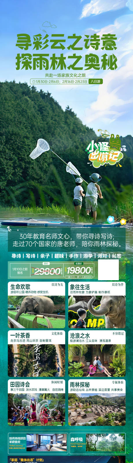 源文件下载【云南旅游海报】编号：35750028220311492