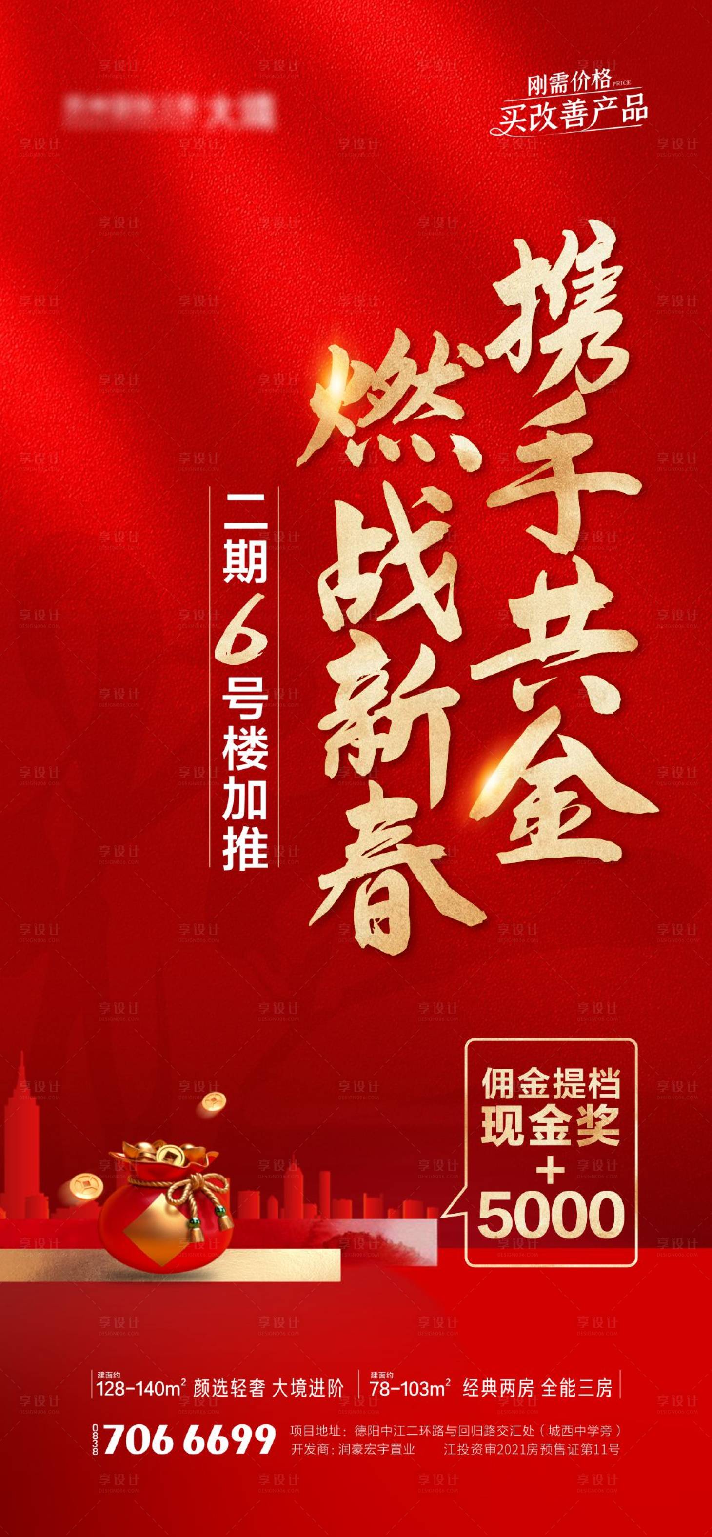 源文件下载【享设计】搜索编号：32470028314152912【地产中级佣金微信海报】