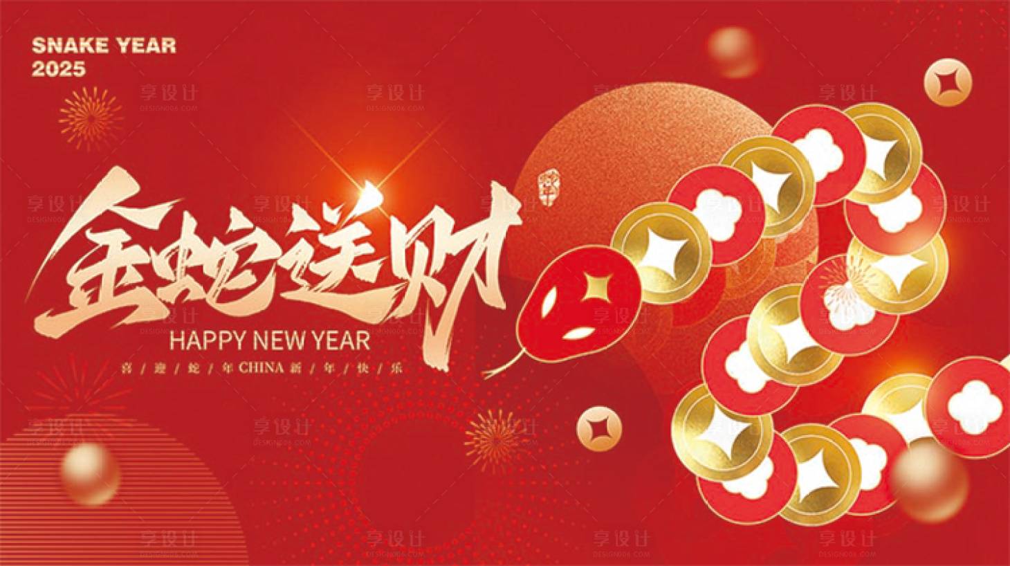 源文件下载【享设计】搜索编号：57240028270728500【金蛇送财主画面】