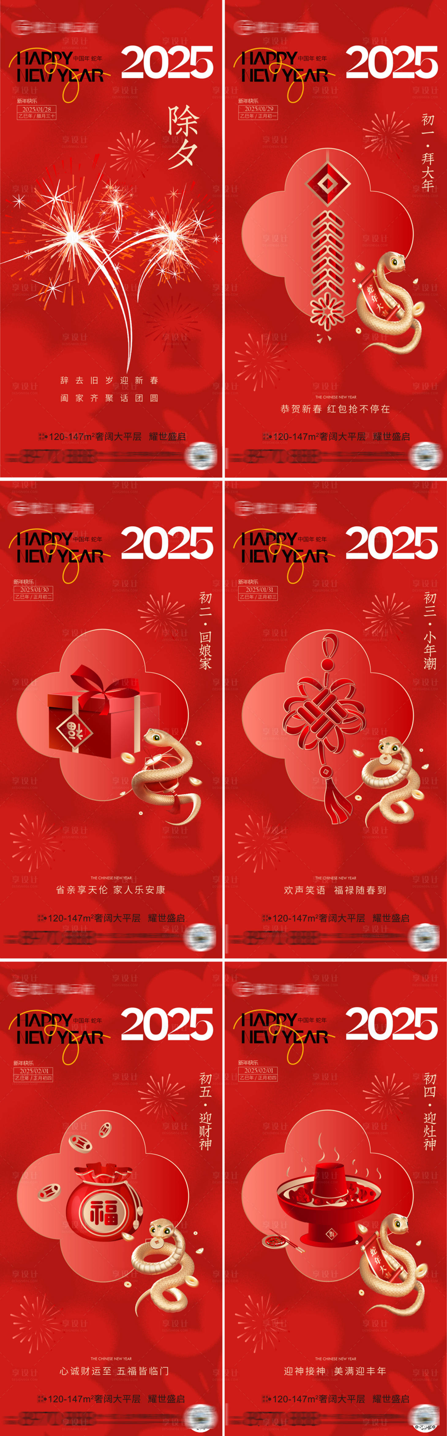 源文件下载【享设计】搜索编号：40200028479028023【春节习俗】