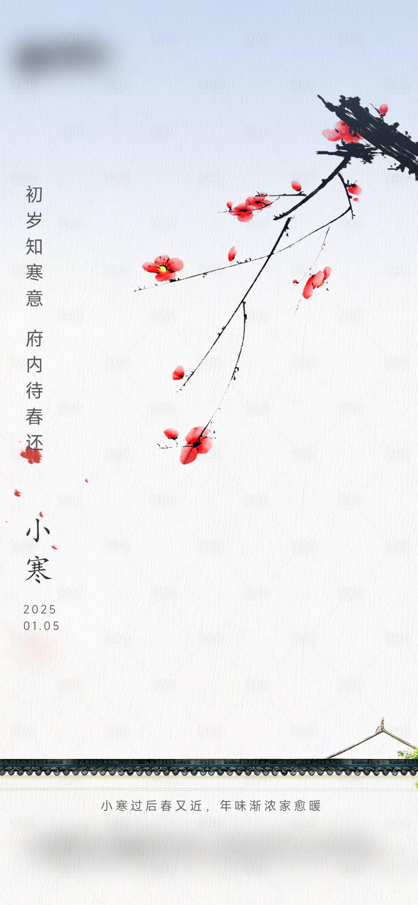 源文件下載【享設(shè)計(jì)】搜索編號：47140028185381498【地產(chǎn)小寒節(jié)氣海報(bào)】