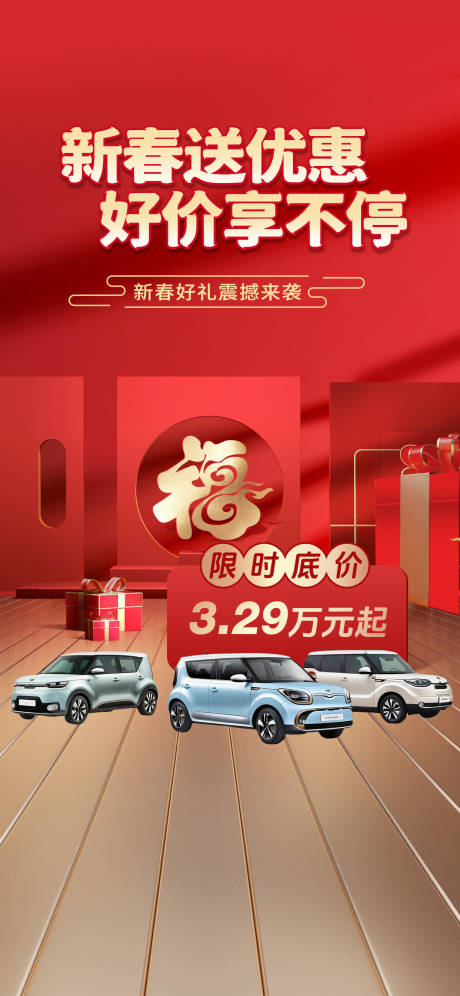 源文件下载【汽车新年优惠海报 】编号：37070028558811875