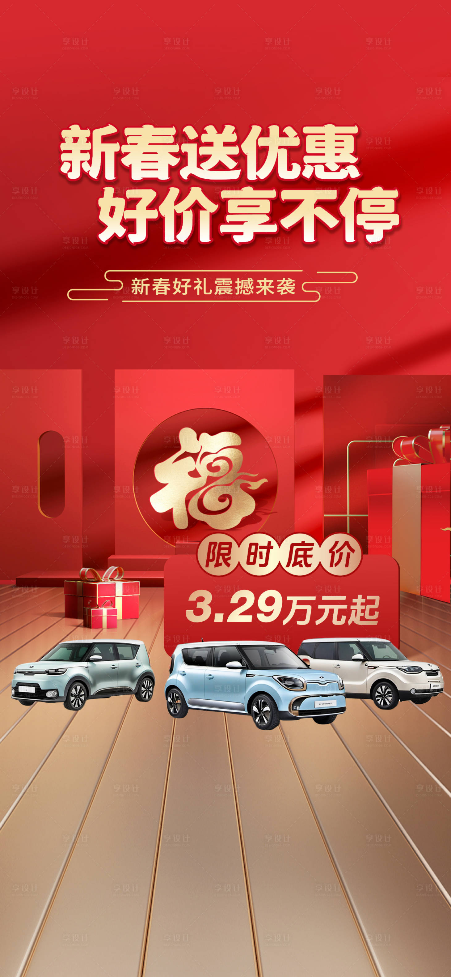 源文件下载【享设计】搜索编号：37070028558811875【汽车新年优惠海报 】