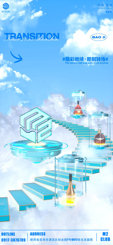 源文件下載【酒吧轉(zhuǎn)場海報】編號：86020028408297647