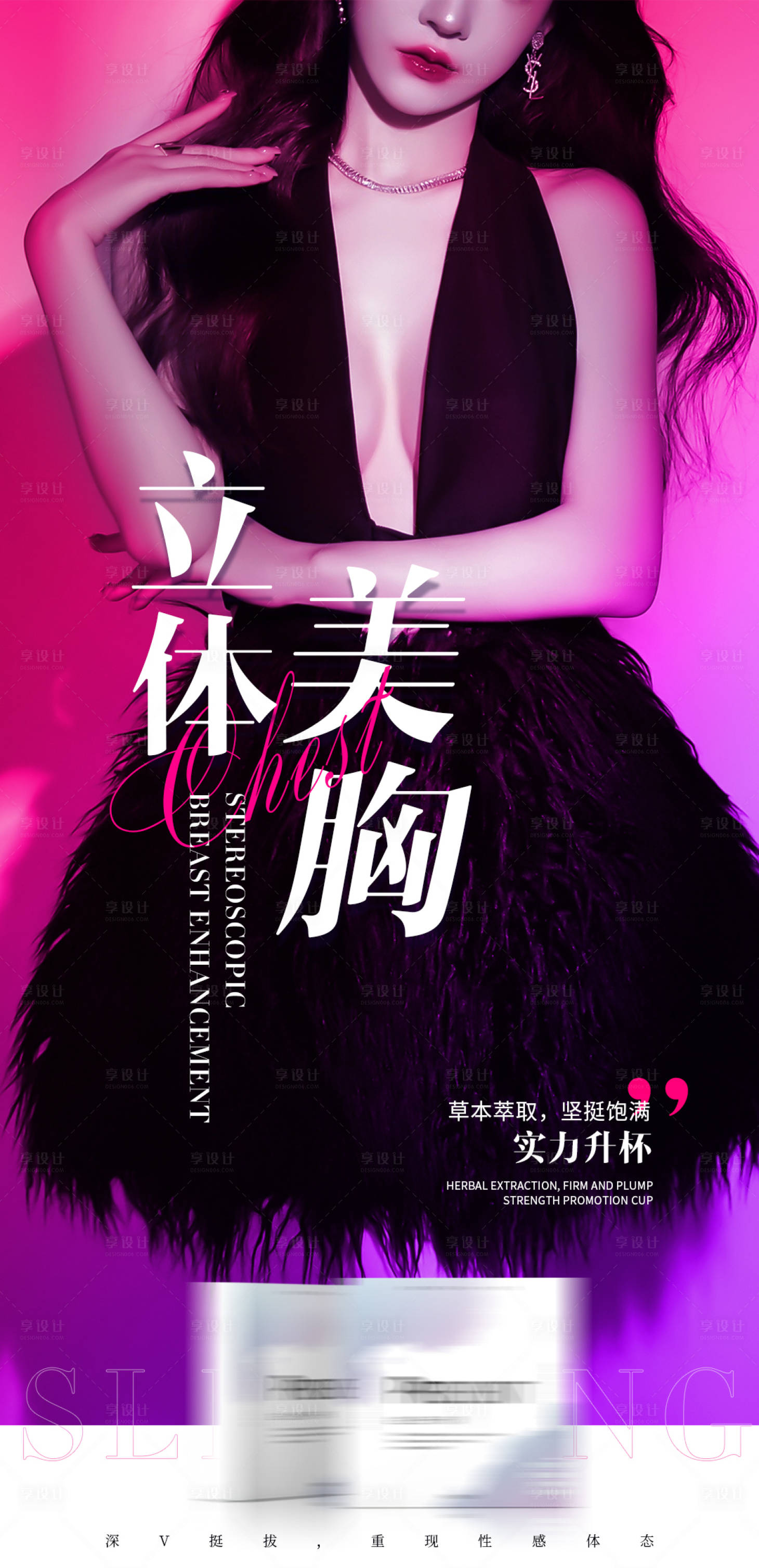 源文件下载【享设计】搜索编号：83280028320788281【医美丰胸美胸海报】