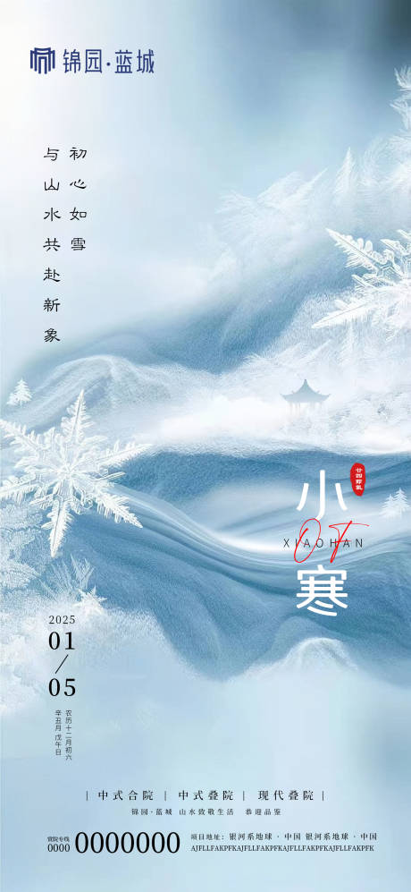 源文件下載【小寒節氣海報】編號：69580028199266795