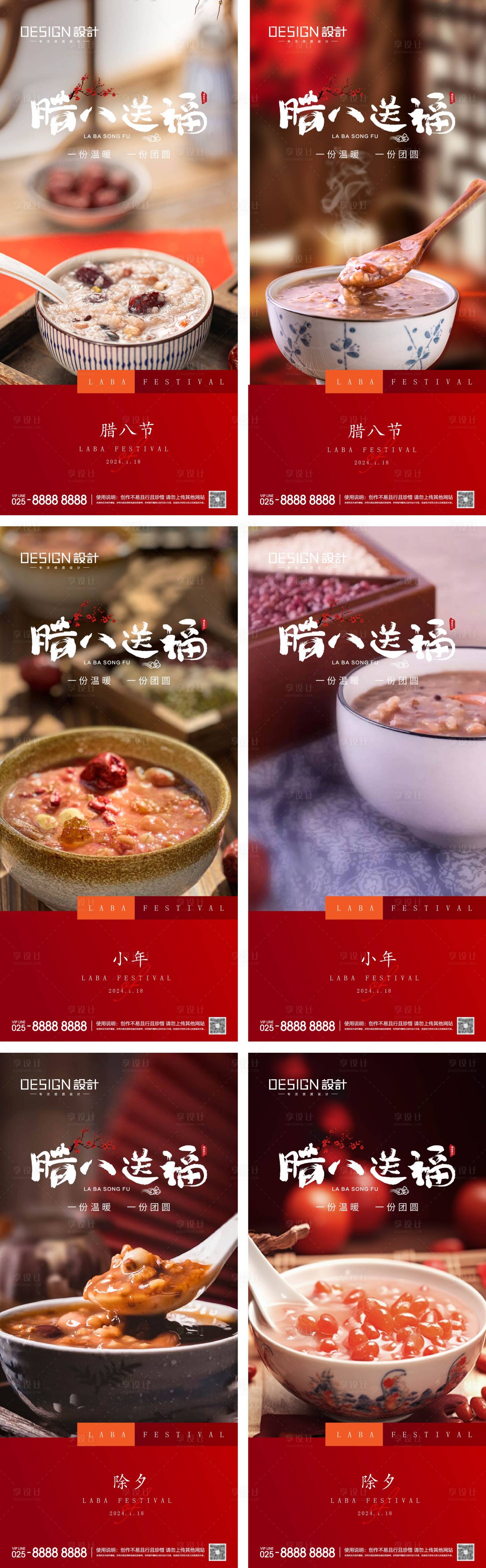 源文件下載【臘八節小年除夕系列海報】編號：82380028232374343